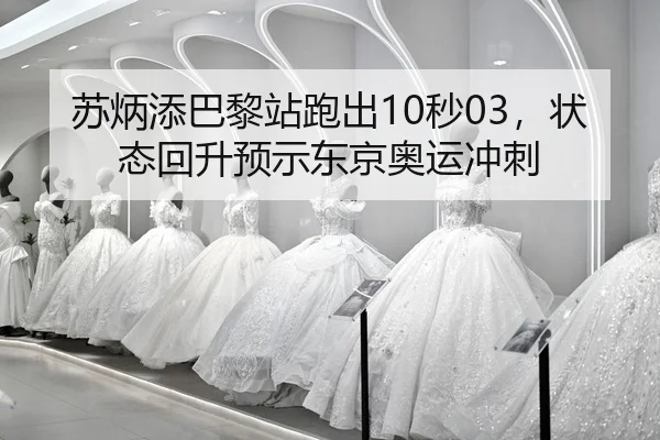 su-bing-tian-ba-li-zhan-pao-chu-miao-zhuang-tai-hui-sheng-yu-shi-dong-jing-ao-yun-chong-ci-2-866.jpg
