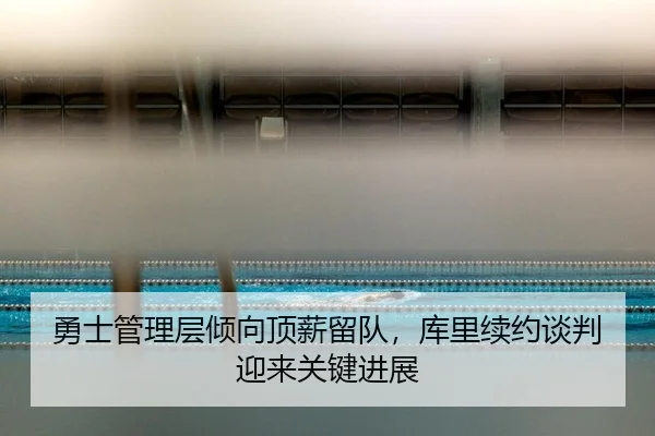 yong-shi-guan-li-ceng-qing-xiang-ding-xin-liu-dui-ku-li-xu-yue-tan-pan-ying-lai-guan-jian-jin-zhan-3-982.jpg