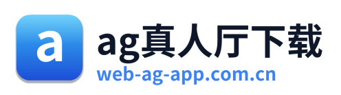 ag真人厅下载 Logo